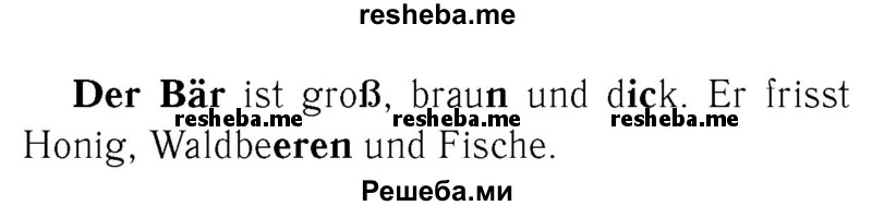     ГДЗ (Решебник №2) по
    немецкому языку    4 класс
            (рабочая тетрадь)            И.Л. Бим
     /        часть А. страница № / 33
    (продолжение 3)
    