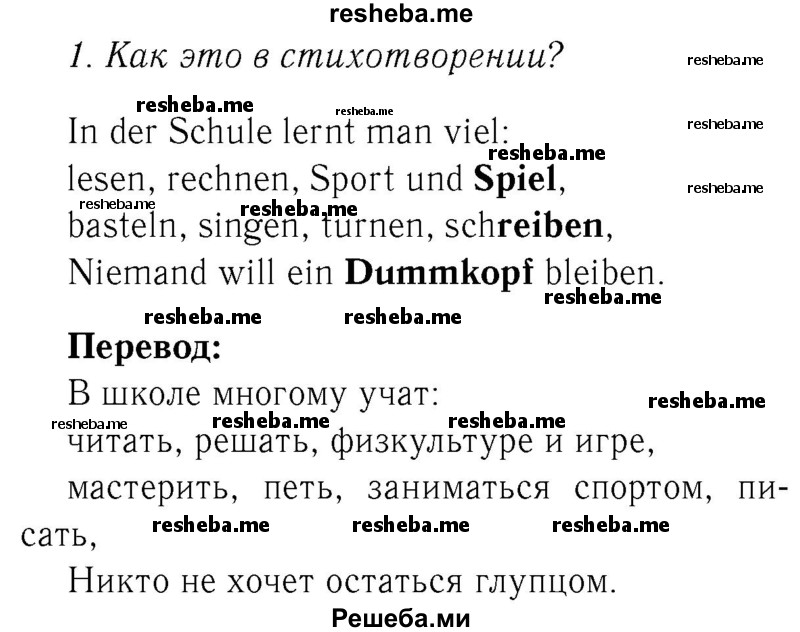     ГДЗ (Решебник №2) по
    немецкому языку    4 класс
            (рабочая тетрадь)            И.Л. Бим
     /        часть А. страница № / 41
    (продолжение 2)
    