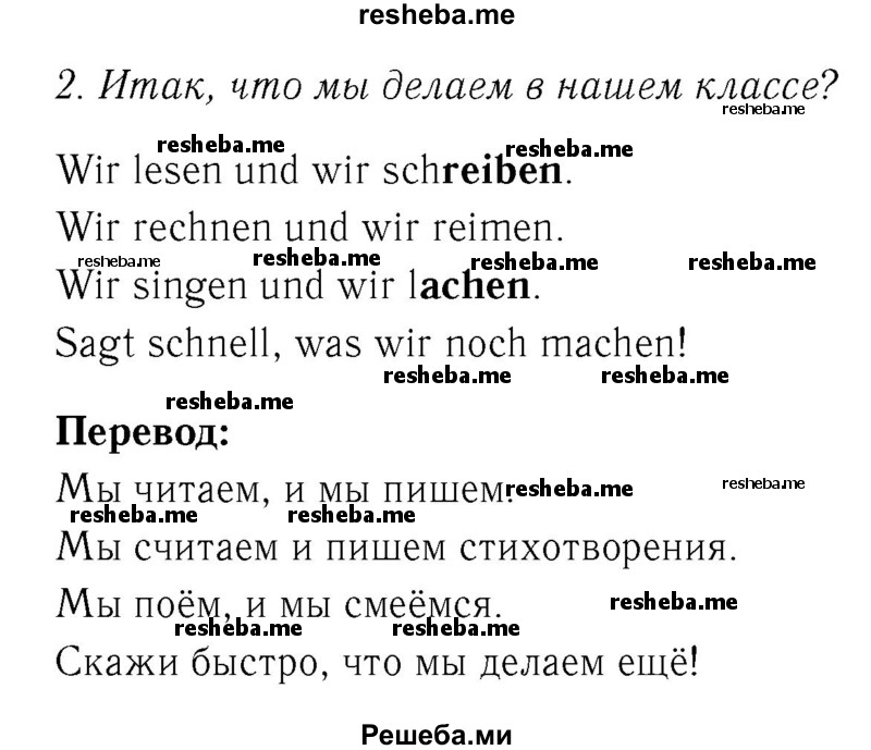     ГДЗ (Решебник №2) по
    немецкому языку    4 класс
            (рабочая тетрадь)            И.Л. Бим
     /        часть А. страница № / 41
    (продолжение 3)
    