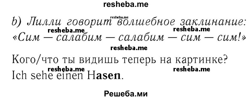     ГДЗ (Решебник №2) по
    немецкому языку    4 класс
            (рабочая тетрадь)            И.Л. Бим
     /        часть А. страница № / 43
    (продолжение 3)
    