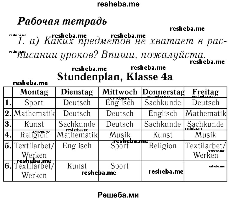     ГДЗ (Решебник №2) по
    немецкому языку    4 класс
            (рабочая тетрадь)            И.Л. Бим
     /        часть А. страница № / 44
    (продолжение 2)
    