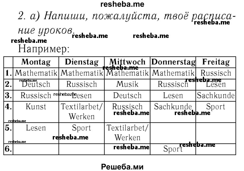     ГДЗ (Решебник №2) по
    немецкому языку    4 класс
            (рабочая тетрадь)            И.Л. Бим
     /        часть А. страница № / 45
    (продолжение 2)
    