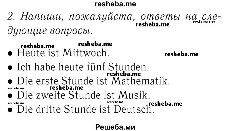     ГДЗ (Решебник №2) по
    немецкому языку    4 класс
            (рабочая тетрадь)            И.Л. Бим
     /        часть А. страница № / 47
    (продолжение 3)
    