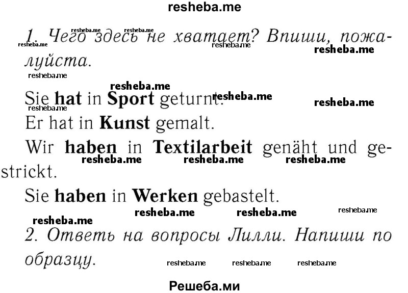     ГДЗ (Решебник №2) по
    немецкому языку    4 класс
            (рабочая тетрадь)            И.Л. Бим
     /        часть А. страница № / 50
    (продолжение 2)
    