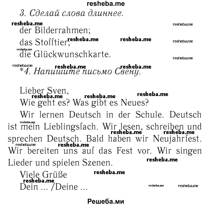     ГДЗ (Решебник №2) по
    немецкому языку    4 класс
            (рабочая тетрадь)            И.Л. Бим
     /        часть А. страница № / 51
    (продолжение 2)
    