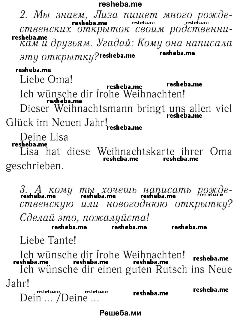     ГДЗ (Решебник №2) по
    немецкому языку    4 класс
            (рабочая тетрадь)            И.Л. Бим
     /        часть А. страница № / 53
    (продолжение 2)
    