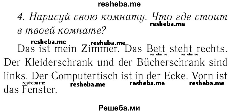     ГДЗ (Решебник №2) по
    немецкому языку    4 класс
            (рабочая тетрадь)            И.Л. Бим
     /        часть Б. страница № / 14
    (продолжение 2)
    