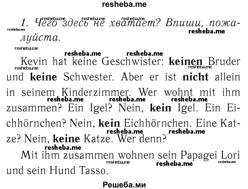     ГДЗ (Решебник №2) по
    немецкому языку    4 класс
            (рабочая тетрадь)            И.Л. Бим
     /        часть Б. страница № / 14
    (продолжение 3)
    