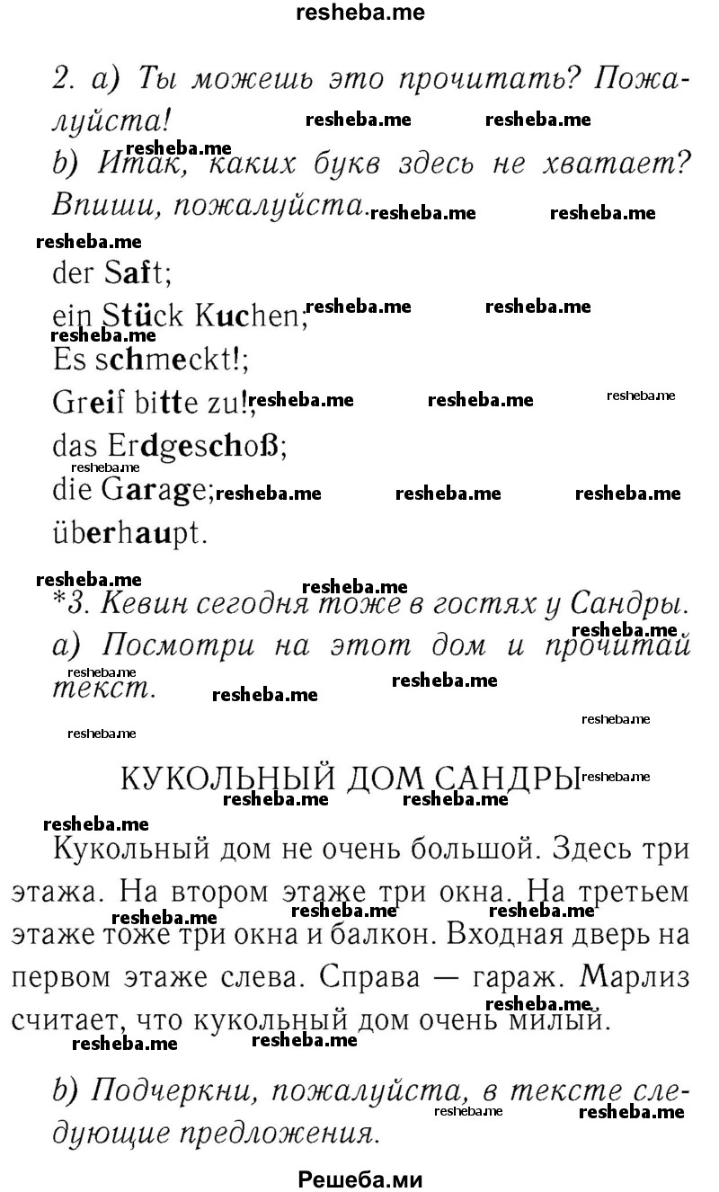     ГДЗ (Решебник №2) по
    немецкому языку    4 класс
            (рабочая тетрадь)            И.Л. Бим
     /        часть Б. страница № / 15
    (продолжение 2)
    