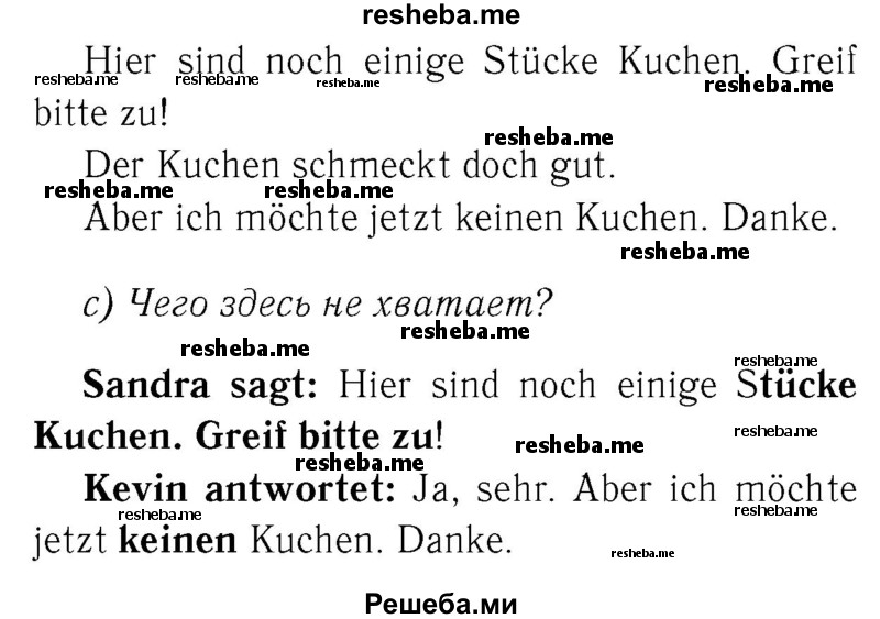     ГДЗ (Решебник №2) по
    немецкому языку    4 класс
            (рабочая тетрадь)            И.Л. Бим
     /        часть Б. страница № / 15
    (продолжение 3)
    