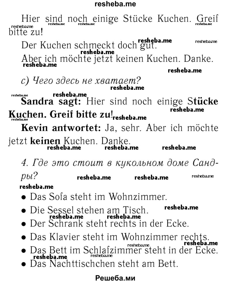     ГДЗ (Решебник №2) по
    немецкому языку    4 класс
            (рабочая тетрадь)            И.Л. Бим
     /        часть Б. страница № / 16
    (продолжение 3)
    