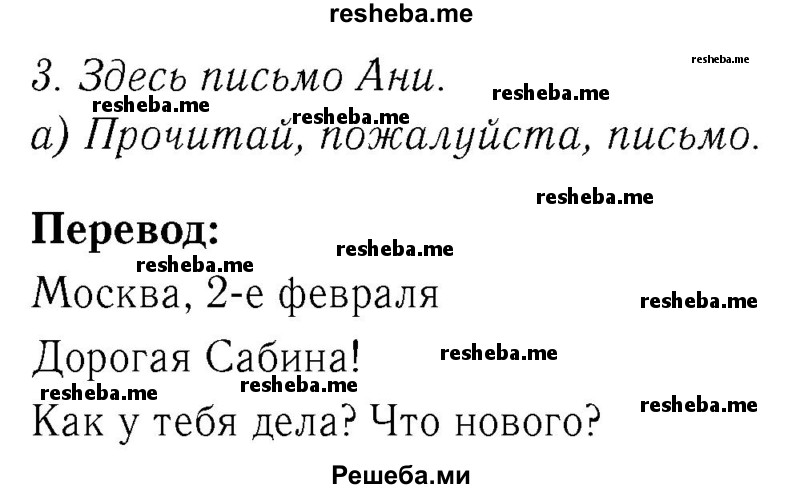     ГДЗ (Решебник №2) по
    немецкому языку    4 класс
            (рабочая тетрадь)            И.Л. Бим
     /        часть Б. страница № / 19
    (продолжение 2)
    