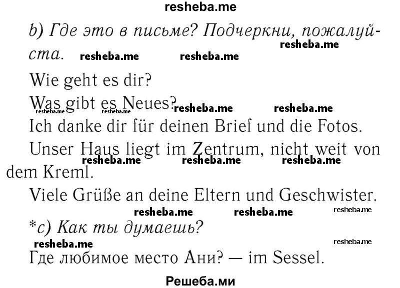     ГДЗ (Решебник №2) по
    немецкому языку    4 класс
            (рабочая тетрадь)            И.Л. Бим
     /        часть Б. страница № / 20
    (продолжение 2)
    