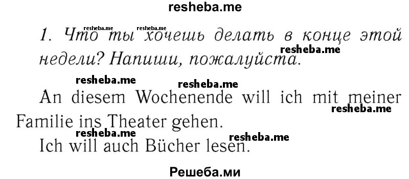     ГДЗ (Решебник №2) по
    немецкому языку    4 класс
            (рабочая тетрадь)            И.Л. Бим
     /        часть Б. страница № / 27
    (продолжение 2)
    