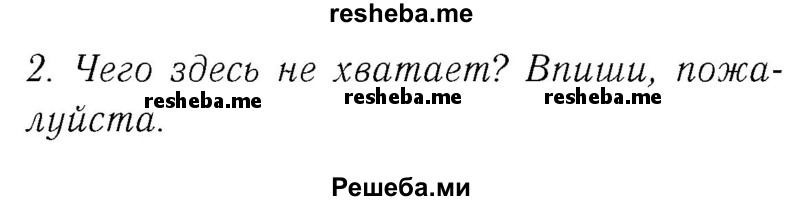     ГДЗ (Решебник №2) по
    немецкому языку    4 класс
            (рабочая тетрадь)            И.Л. Бим
     /        часть Б. страница № / 28
    (продолжение 2)
    