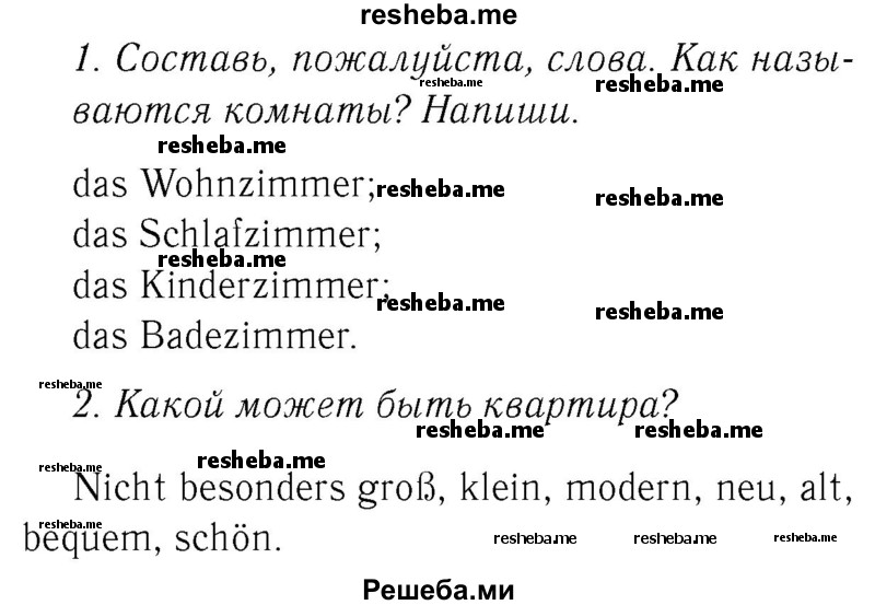     ГДЗ (Решебник №2) по
    немецкому языку    4 класс
            (рабочая тетрадь)            И.Л. Бим
     /        часть Б. страница № / 3
    (продолжение 2)
    