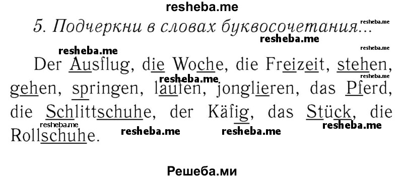     ГДЗ (Решебник №2) по
    немецкому языку    4 класс
            (рабочая тетрадь)            И.Л. Бим
     /        часть Б. страница № / 30
    (продолжение 2)
    