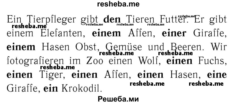     ГДЗ (Решебник №2) по
    немецкому языку    4 класс
            (рабочая тетрадь)            И.Л. Бим
     /        часть Б. страница № / 31
    (продолжение 3)
    