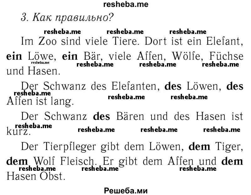     ГДЗ (Решебник №2) по
    немецкому языку    4 класс
            (рабочая тетрадь)            И.Л. Бим
     /        часть Б. страница № / 38
    (продолжение 2)
    