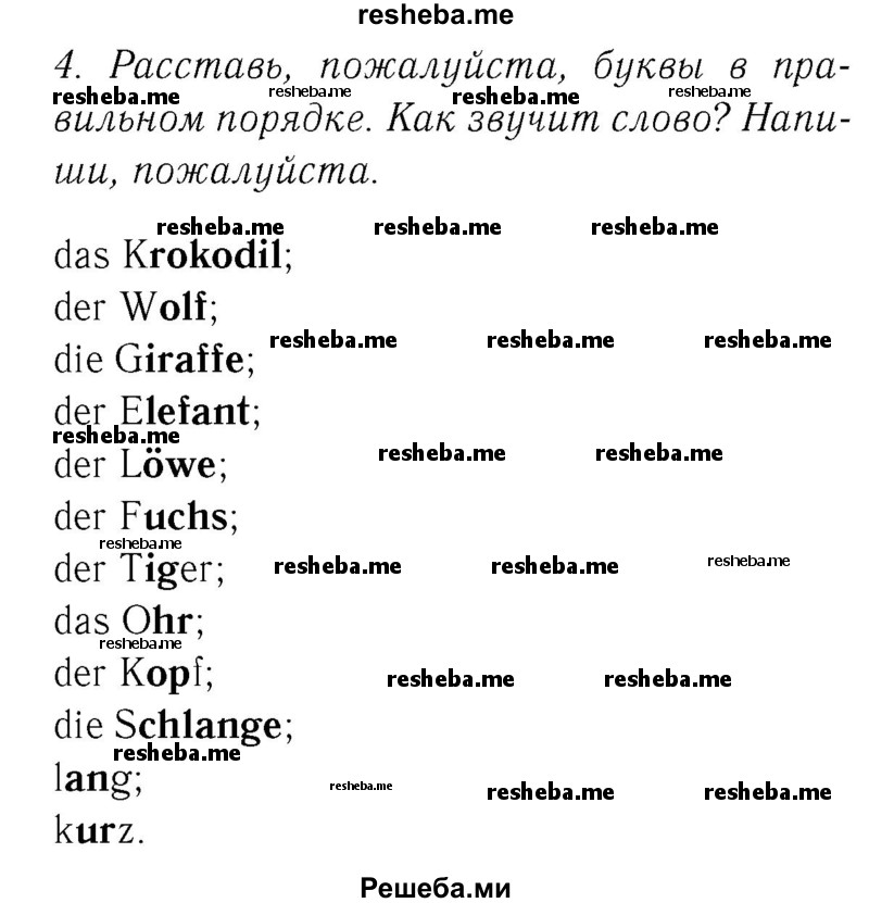     ГДЗ (Решебник №2) по
    немецкому языку    4 класс
            (рабочая тетрадь)            И.Л. Бим
     /        часть Б. страница № / 39
    (продолжение 2)
    