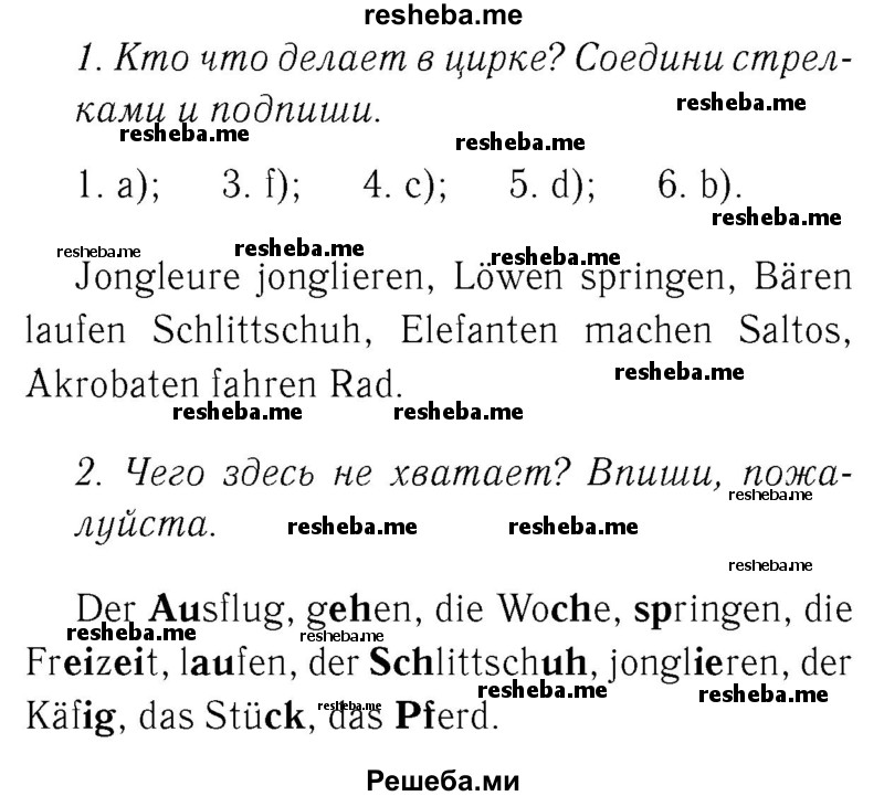     ГДЗ (Решебник №2) по
    немецкому языку    4 класс
            (рабочая тетрадь)            И.Л. Бим
     /        часть Б. страница № / 40
    (продолжение 2)
    