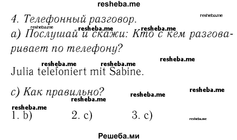     ГДЗ (Решебник №2) по
    немецкому языку    4 класс
            (рабочая тетрадь)            И.Л. Бим
     /        часть Б. страница № / 42
    (продолжение 2)
    