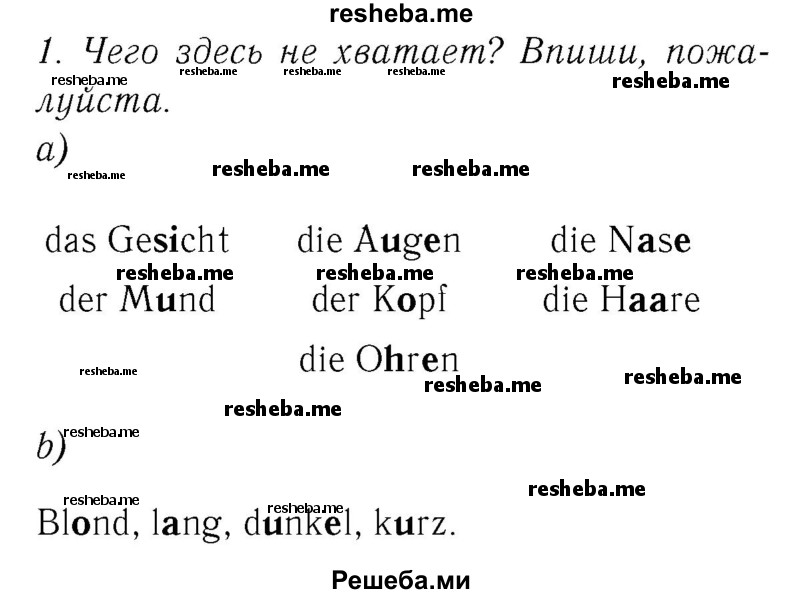     ГДЗ (Решебник №2) по
    немецкому языку    4 класс
            (рабочая тетрадь)            И.Л. Бим
     /        часть Б. страница № / 46
    (продолжение 2)
    
