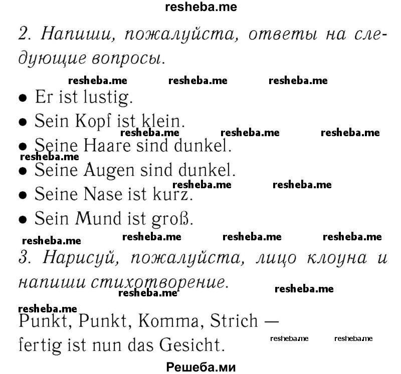     ГДЗ (Решебник №2) по
    немецкому языку    4 класс
            (рабочая тетрадь)            И.Л. Бим
     /        часть Б. страница № / 47
    (продолжение 2)
    