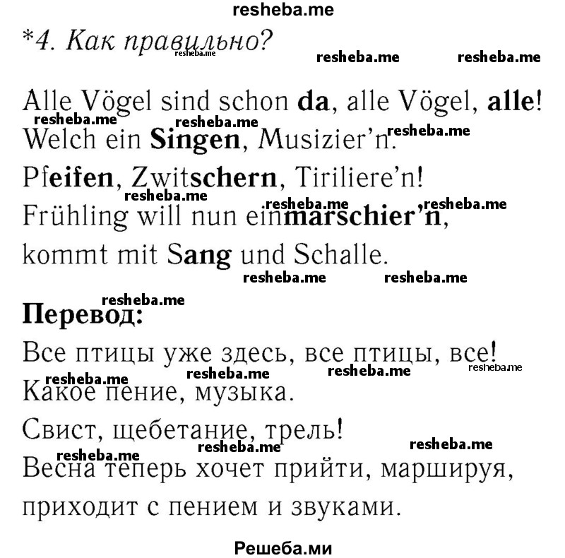     ГДЗ (Решебник №2) по
    немецкому языку    4 класс
            (рабочая тетрадь)            И.Л. Бим
     /        часть Б. страница № / 48
    (продолжение 2)
    