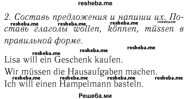     ГДЗ (Решебник №2) по
    немецкому языку    4 класс
            (рабочая тетрадь)            И.Л. Бим
     /        часть Б. страница № / 49
    (продолжение 2)
    