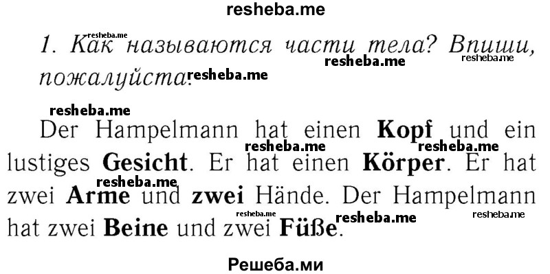     ГДЗ (Решебник №2) по
    немецкому языку    4 класс
            (рабочая тетрадь)            И.Л. Бим
     /        часть Б. страница № / 51
    (продолжение 2)
    