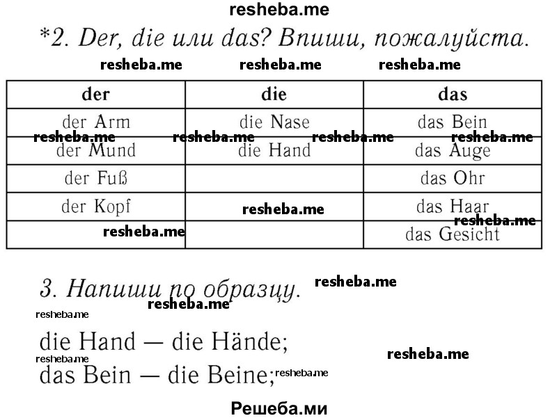     ГДЗ (Решебник №2) по
    немецкому языку    4 класс
            (рабочая тетрадь)            И.Л. Бим
     /        часть Б. страница № / 52
    (продолжение 2)
    