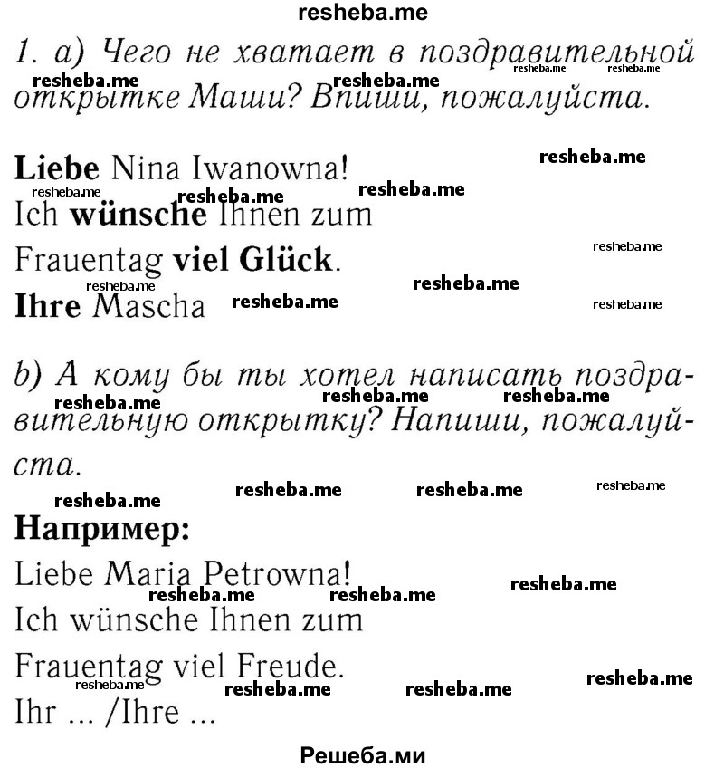     ГДЗ (Решебник №2) по
    немецкому языку    4 класс
            (рабочая тетрадь)            И.Л. Бим
     /        часть Б. страница № / 54
    (продолжение 2)
    