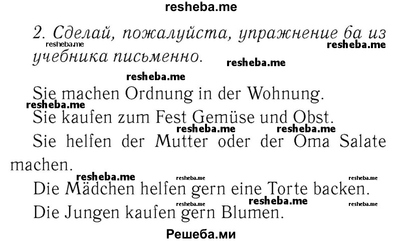     ГДЗ (Решебник №2) по
    немецкому языку    4 класс
            (рабочая тетрадь)            И.Л. Бим
     /        часть Б. страница № / 55
    (продолжение 2)
    