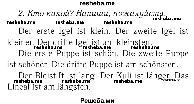     ГДЗ (Решебник №2) по
    немецкому языку    4 класс
            (рабочая тетрадь)            И.Л. Бим
     /        часть Б. страница № / 57
    (продолжение 3)
    