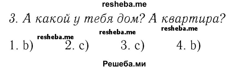     ГДЗ (Решебник №2) по
    немецкому языку    4 класс
            (рабочая тетрадь)            И.Л. Бим
     /        часть Б. страница № / 6
    (продолжение 2)
    