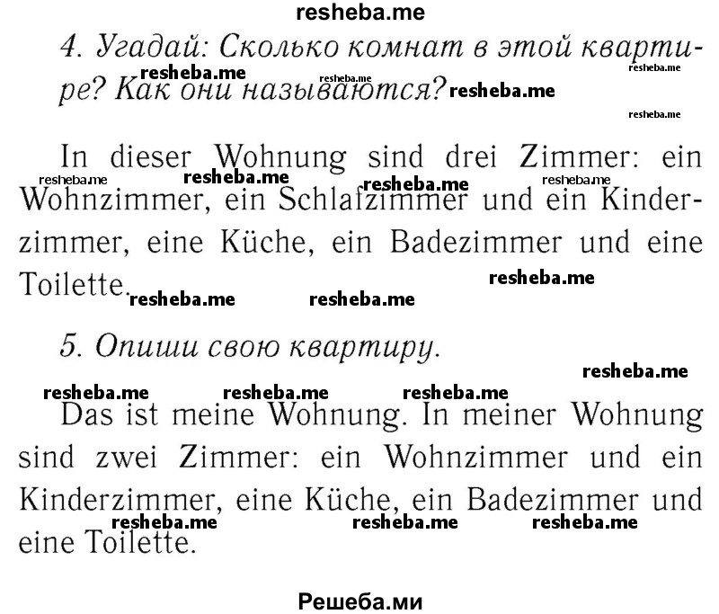     ГДЗ (Решебник №2) по
    немецкому языку    4 класс
            (рабочая тетрадь)            И.Л. Бим
     /        часть Б. страница № / 7
    (продолжение 2)
    