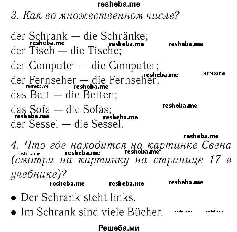     ГДЗ (Решебник №2) по
    немецкому языку    4 класс
            (рабочая тетрадь)            И.Л. Бим
     /        часть Б. страница № / 9
    (продолжение 2)
    