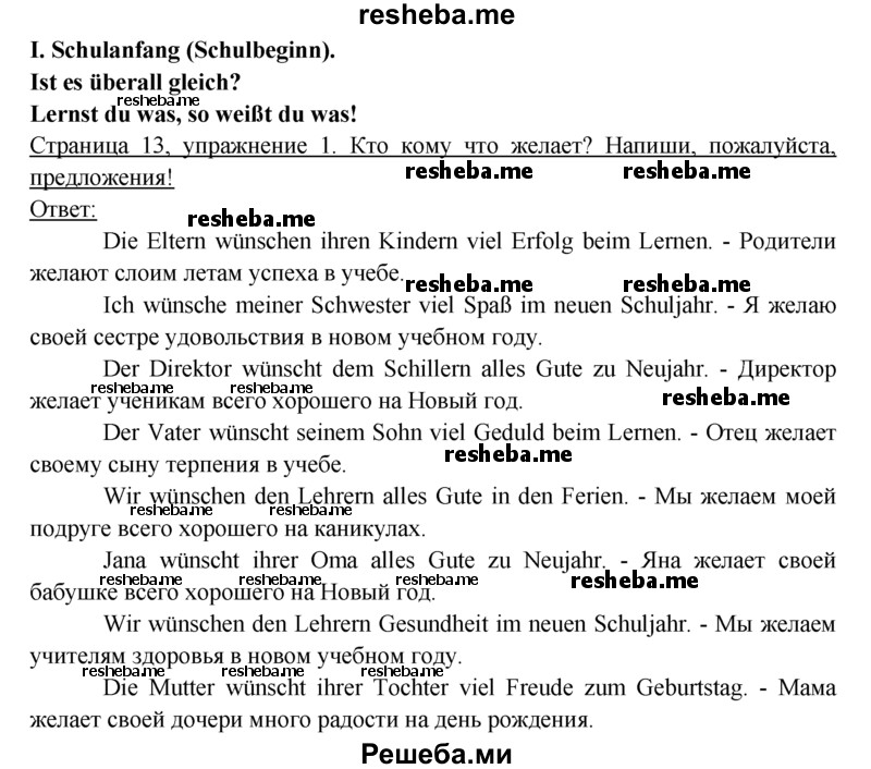     ГДЗ (решебник) по
    немецкому языку    6 класс
            (рабочая тетрадь)            И.Л. Бим
     /        страница / 13
    (продолжение 2)
    