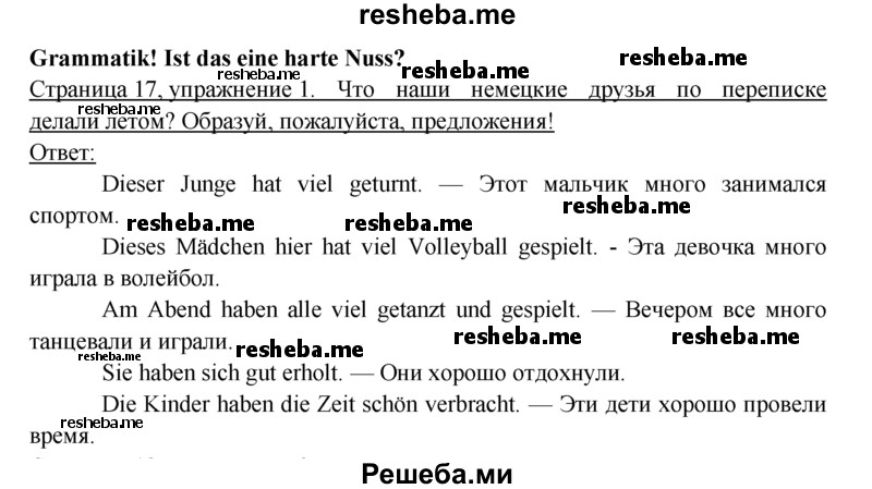     ГДЗ (решебник) по
    немецкому языку    6 класс
            (рабочая тетрадь)            И.Л. Бим
     /        страница / 17
    (продолжение 2)
    