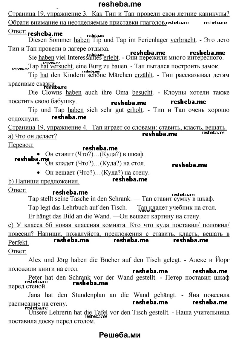     ГДЗ (решебник) по
    немецкому языку    6 класс
            (рабочая тетрадь)            И.Л. Бим
     /        страница / 19
    (продолжение 2)
    
