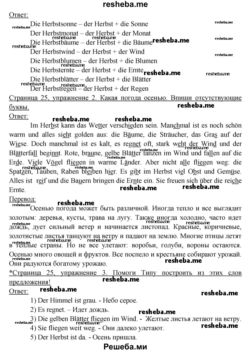     ГДЗ (решебник) по
    немецкому языку    6 класс
            (рабочая тетрадь)            И.Л. Бим
     /        страница / 25
    (продолжение 3)
    