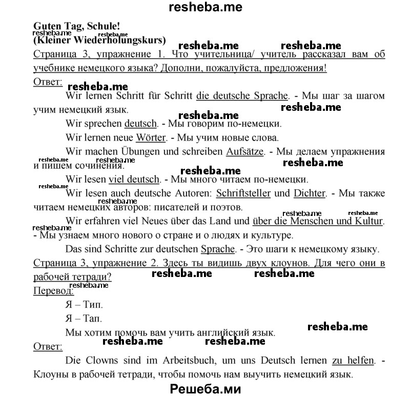     ГДЗ (решебник) по
    немецкому языку    6 класс
            (рабочая тетрадь)            И.Л. Бим
     /        страница / 3
    (продолжение 2)
    