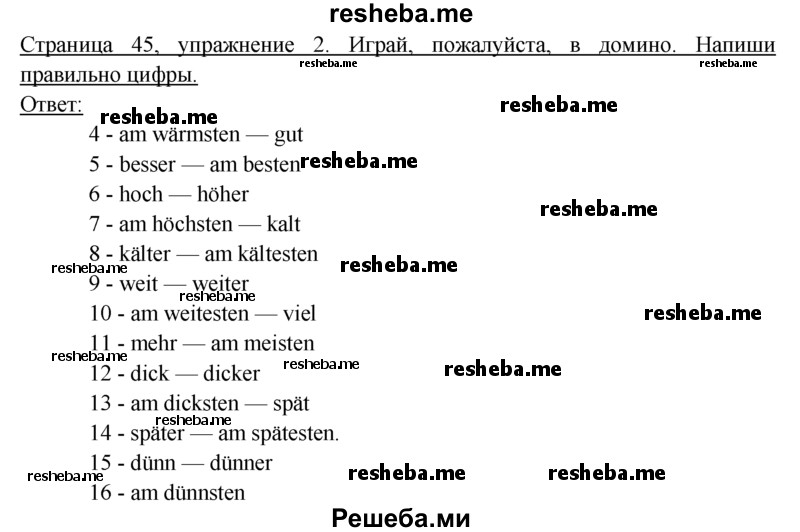     ГДЗ (решебник) по
    немецкому языку    6 класс
            (рабочая тетрадь)            И.Л. Бим
     /        страница / 45
    (продолжение 2)
    