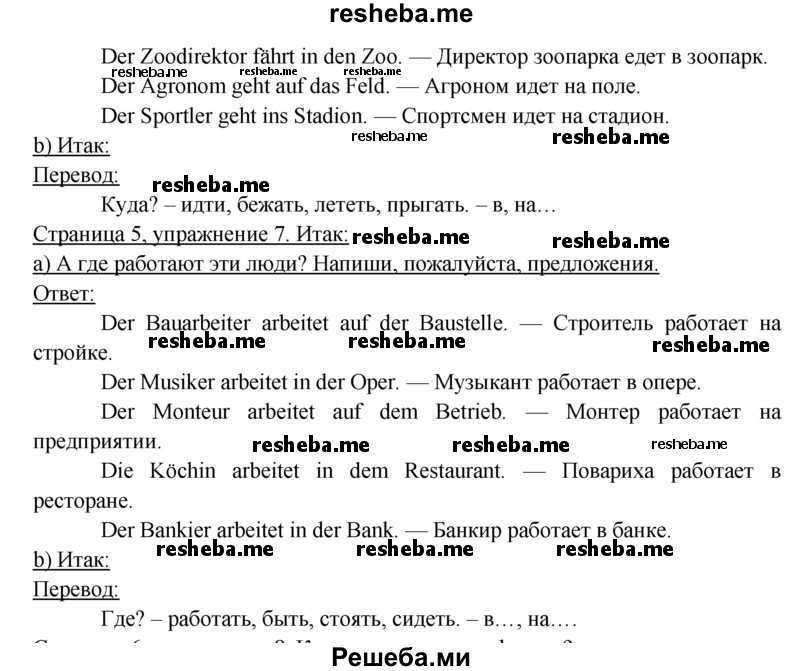     ГДЗ (решебник) по
    немецкому языку    6 класс
            (рабочая тетрадь)            И.Л. Бим
     /        страница / 5
    (продолжение 3)
    