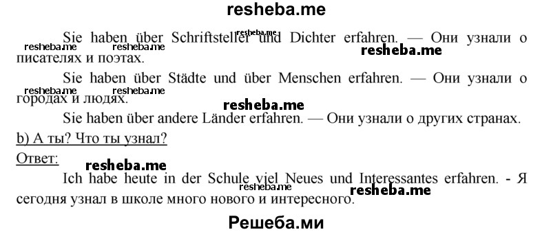     ГДЗ (решебник) по
    немецкому языку    6 класс
            (рабочая тетрадь)            И.Л. Бим
     /        страница / 54
    (продолжение 3)
    