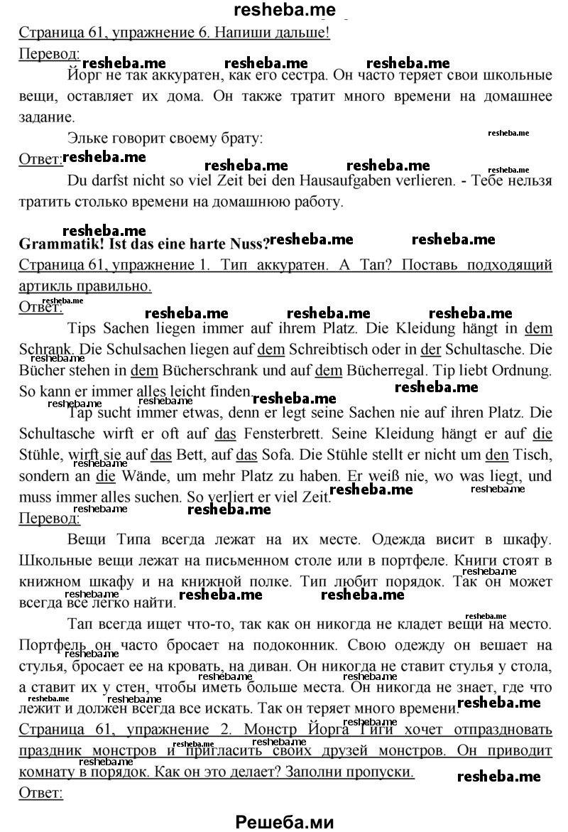     ГДЗ (решебник) по
    немецкому языку    6 класс
            (рабочая тетрадь)            И.Л. Бим
     /        страница / 61
    (продолжение 2)
    