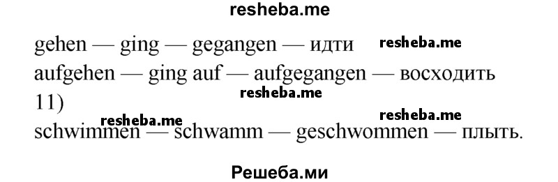    ГДЗ (решебник) по
    немецкому языку    6 класс
            (рабочая тетрадь)            И.Л. Бим
     /        страница / 68
    (продолжение 3)
    