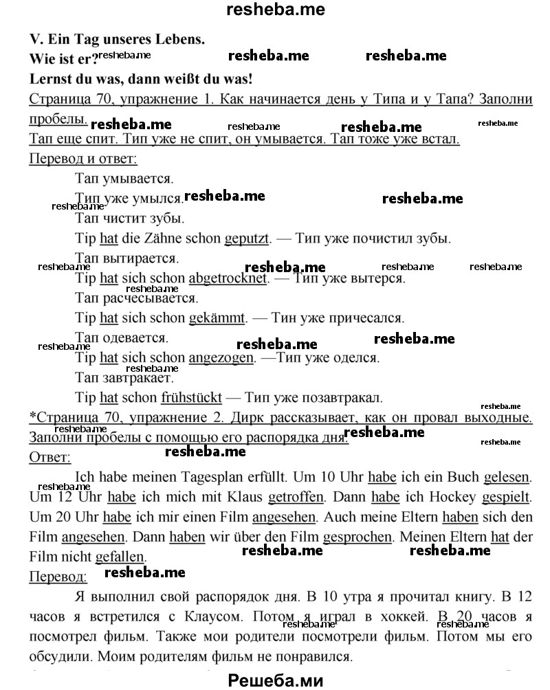     ГДЗ (решебник) по
    немецкому языку    6 класс
            (рабочая тетрадь)            И.Л. Бим
     /        страница / 70
    (продолжение 2)
    