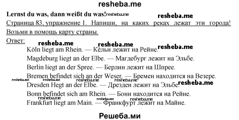     ГДЗ (решебник) по
    немецкому языку    6 класс
            (рабочая тетрадь)            И.Л. Бим
     /        страница / 83
    (продолжение 2)
    